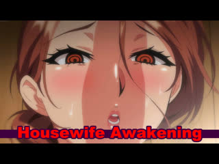 [hmv] – housewife awakening.